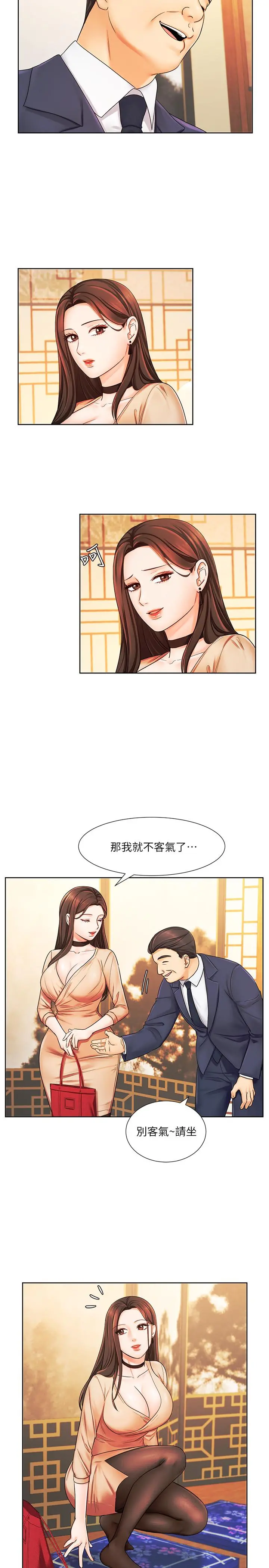 业绩女王 - 第6话-暧昧的双人出差 - page 13