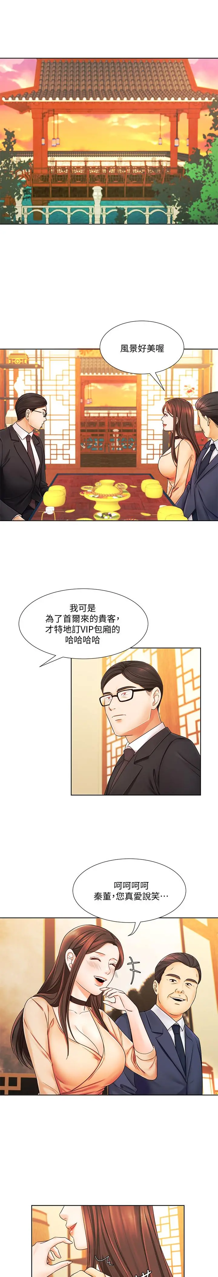 业绩女王 - 第6话-暧昧的双人出差 - page 15