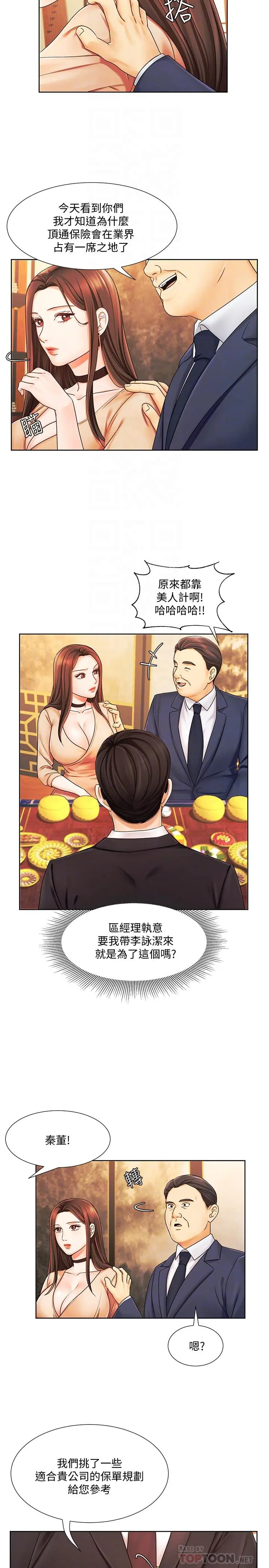 业绩女王 - 第6话-暧昧的双人出差 - page 16