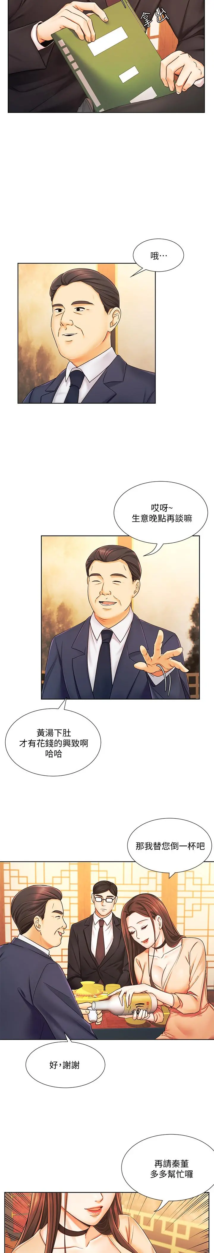 业绩女王 - 第6话-暧昧的双人出差 - page 17