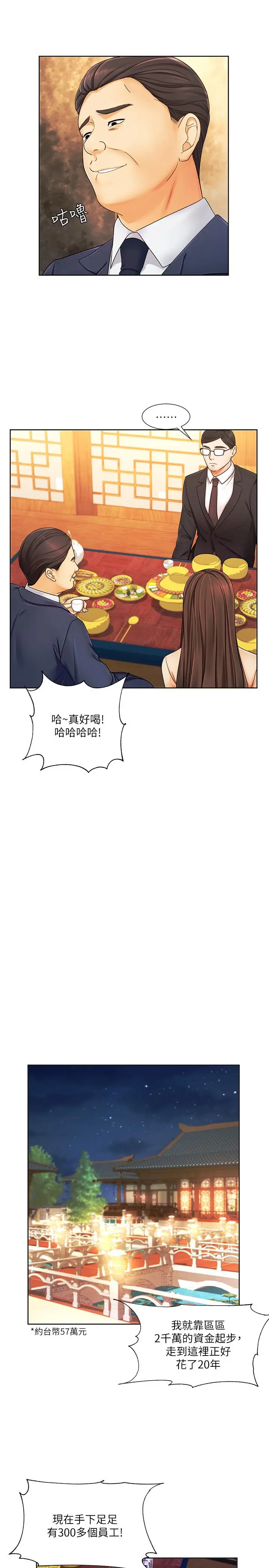 业绩女王 - 第6话-暧昧的双人出差 - page 19