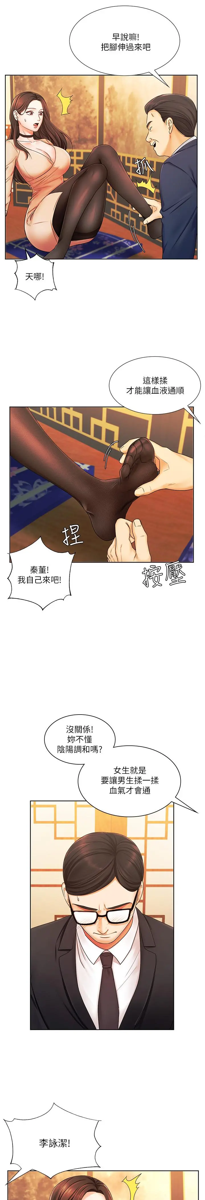 业绩女王 - 第6话-暧昧的双人出差 - page 21