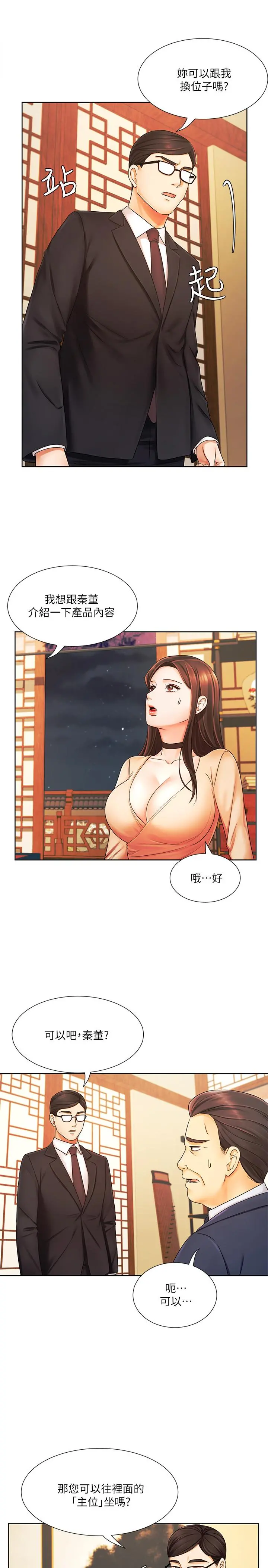业绩女王 - 第6话-暧昧的双人出差 - page 23