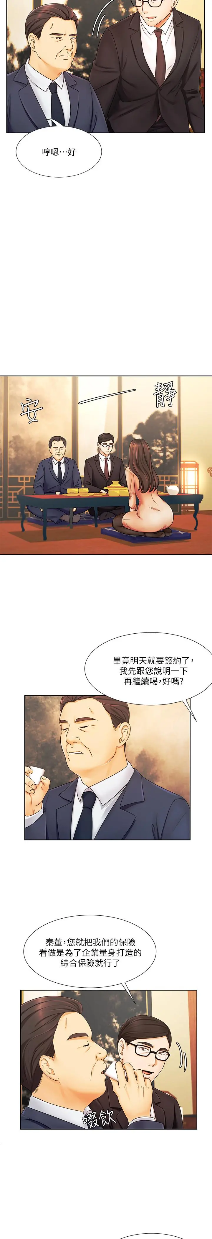 业绩女王 - 第6话-暧昧的双人出差 - page 24