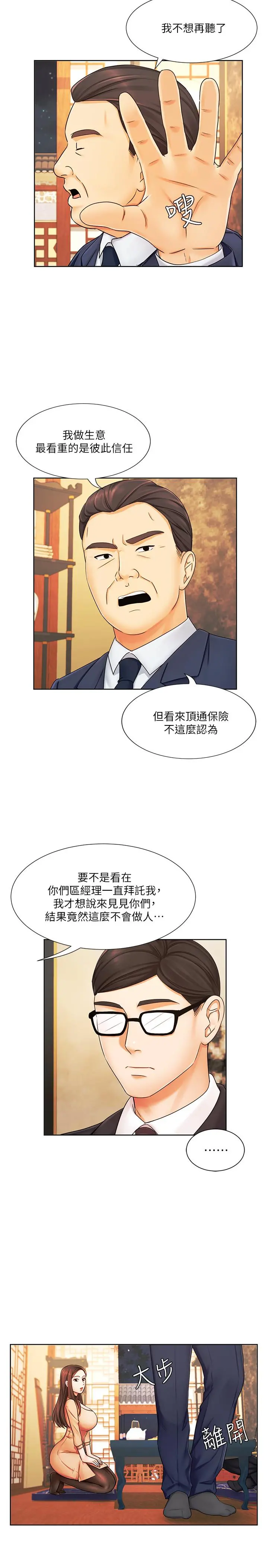业绩女王 - 第6话-暧昧的双人出差 - page 25