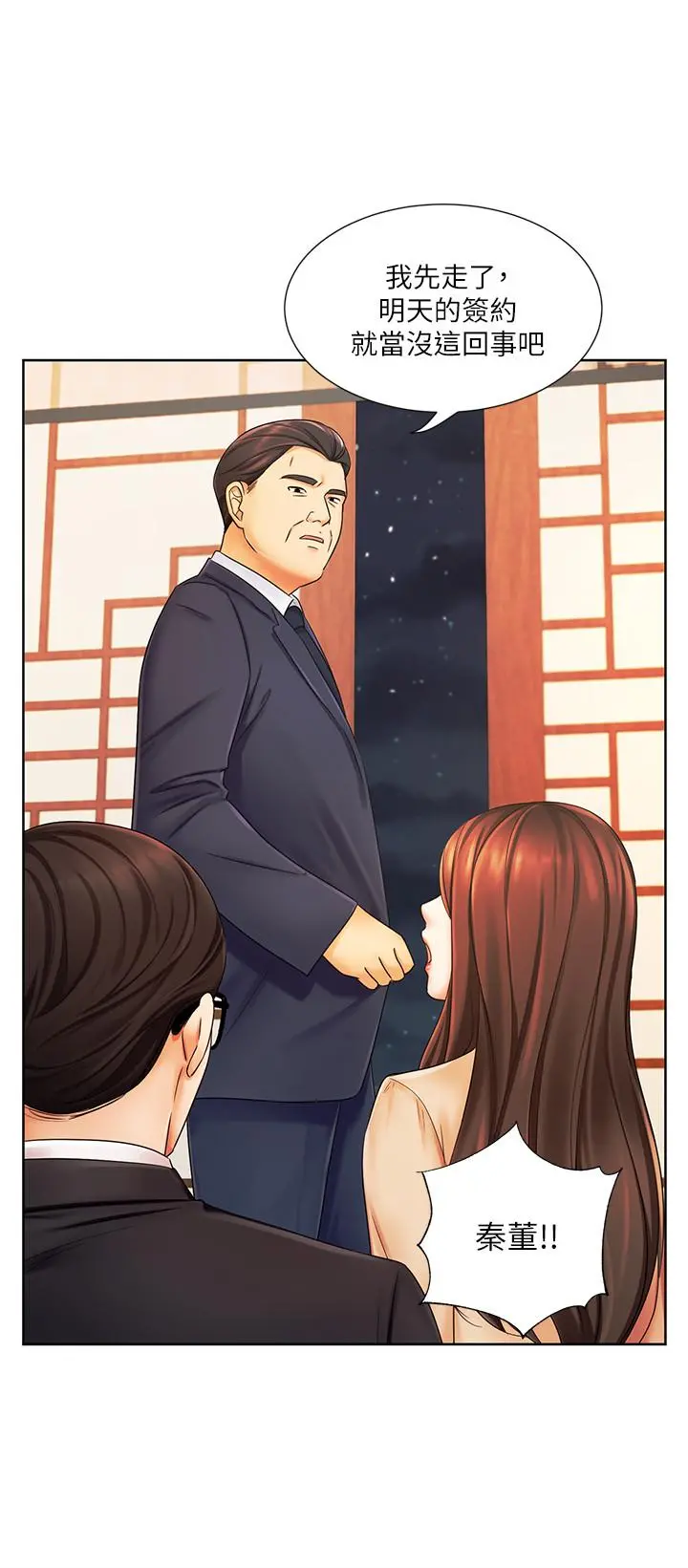 业绩女王 - 第6话-暧昧的双人出差 - page 26