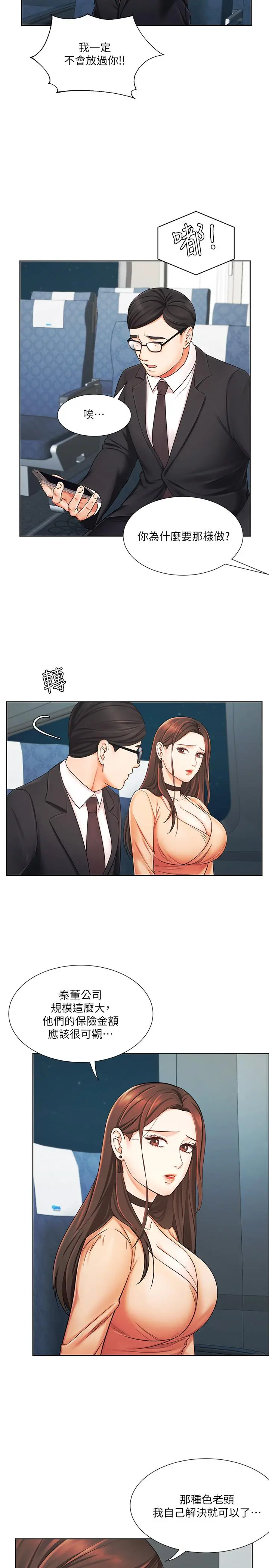 业绩女王 - 第6话-暧昧的双人出差 - page 28