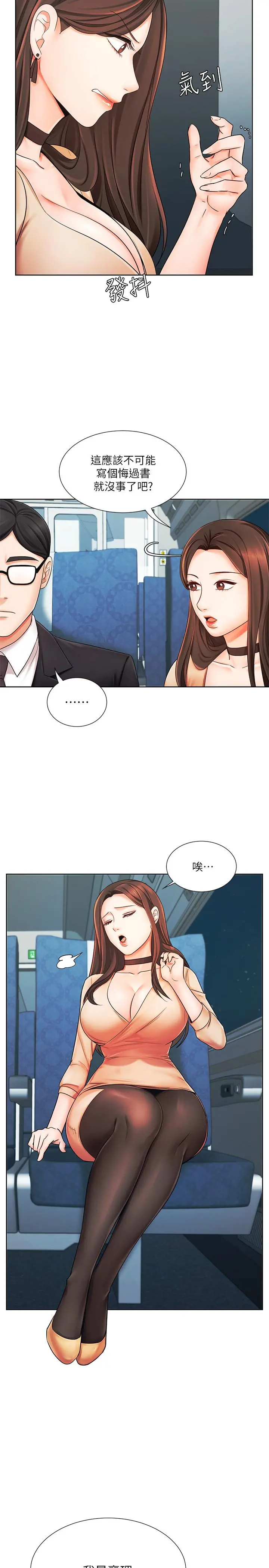 业绩女王 - 第6话-暧昧的双人出差 - page 29