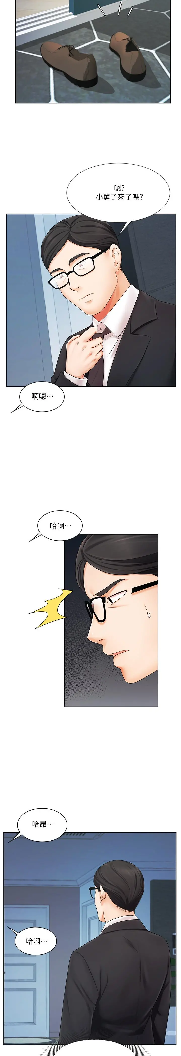 业绩女王 - 第6话-暧昧的双人出差 - page 33