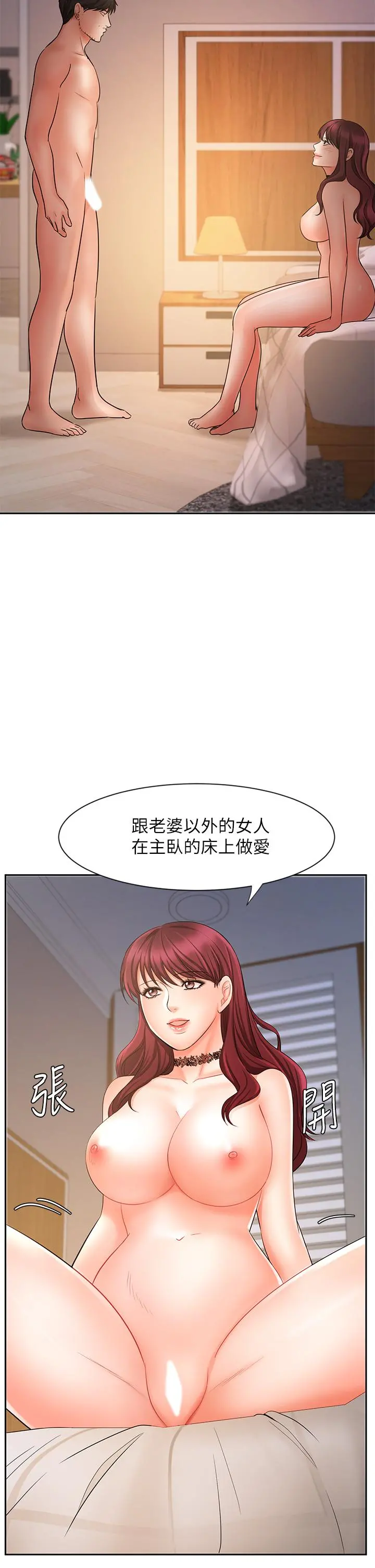 业绩女王 - 第13话-跟女邻居在主卧床上激战 - page 22