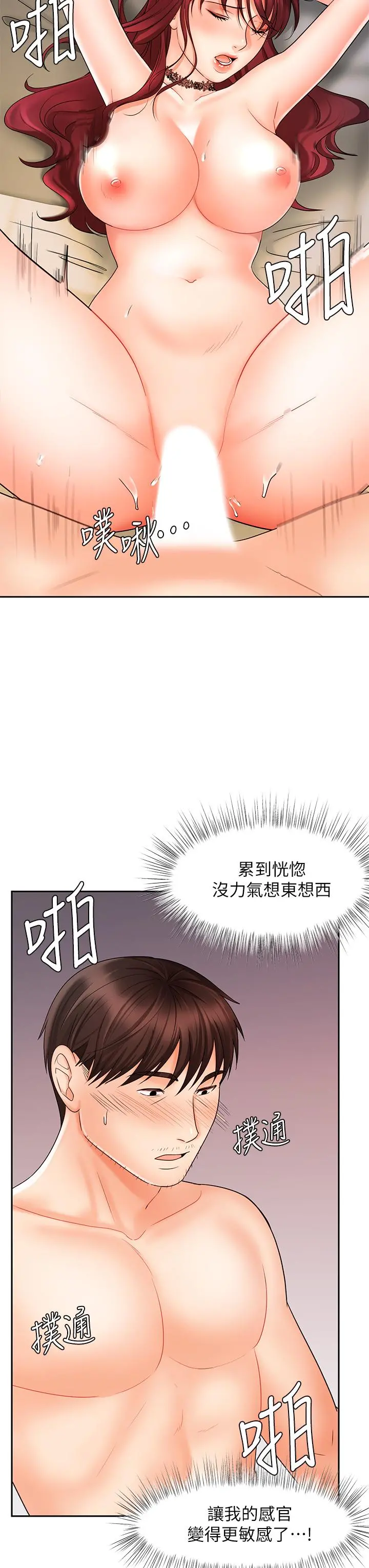 业绩女王 - 第13话-跟女邻居在主卧床上激战 - page 29