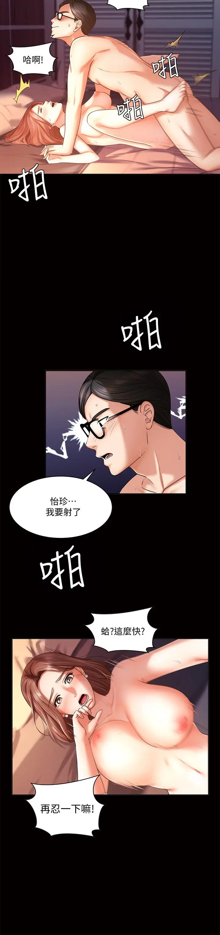 业绩女王 - 第13话-跟女邻居在主卧床上激战 - page 42