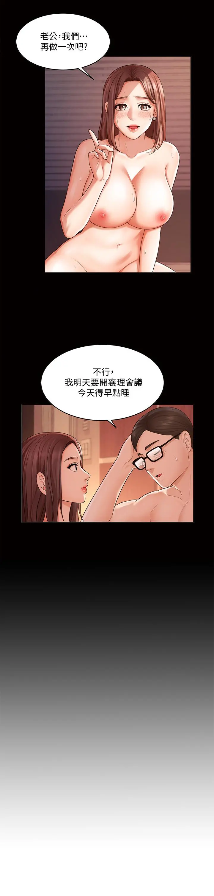 业绩女王 - 第13话-跟女邻居在主卧床上激战 - page 43
