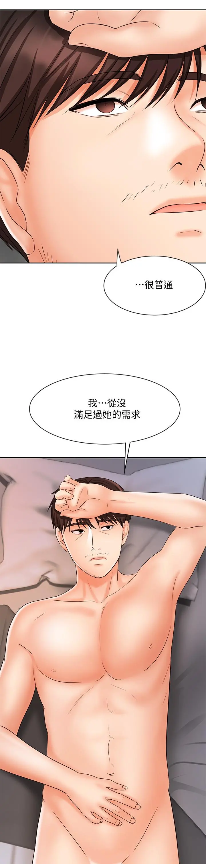 业绩女王 - 第13话-跟女邻居在主卧床上激战 - page 44