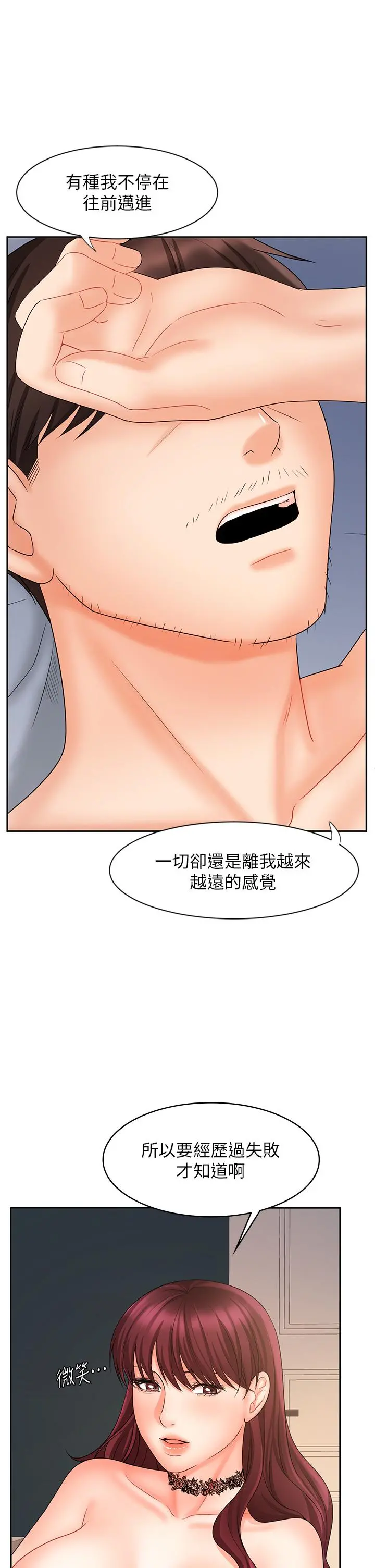 业绩女王 - 第13话-跟女邻居在主卧床上激战 - page 47