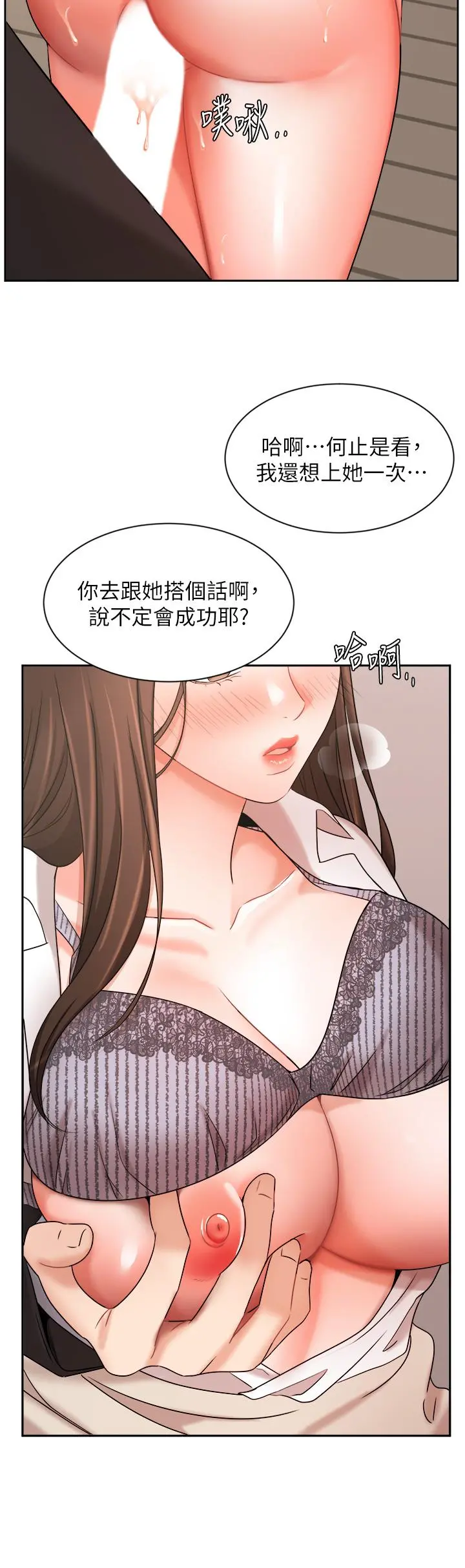 业绩女王 - 第38话-想体验襄理那里的热情 - page 8