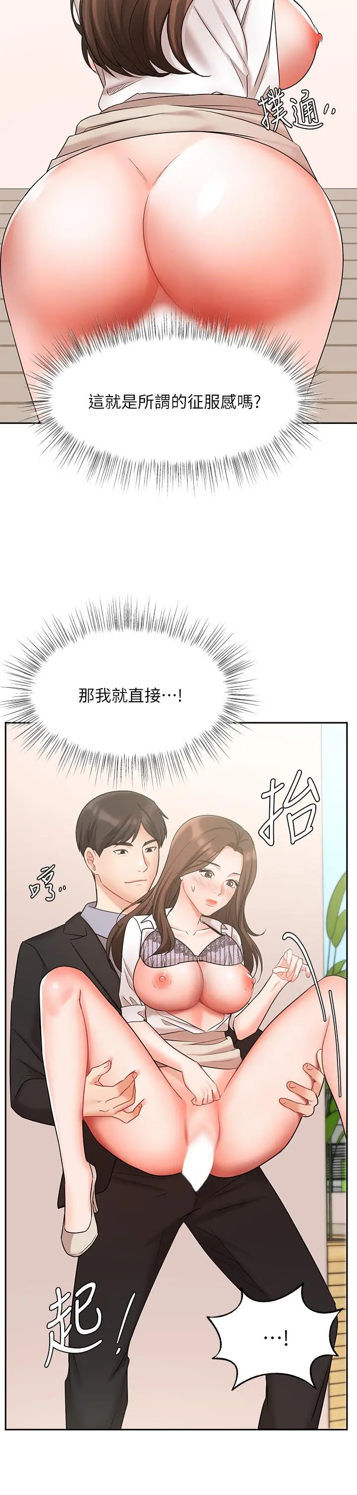 业绩女王 - 第38话-想体验襄理那里的热情 - page 10