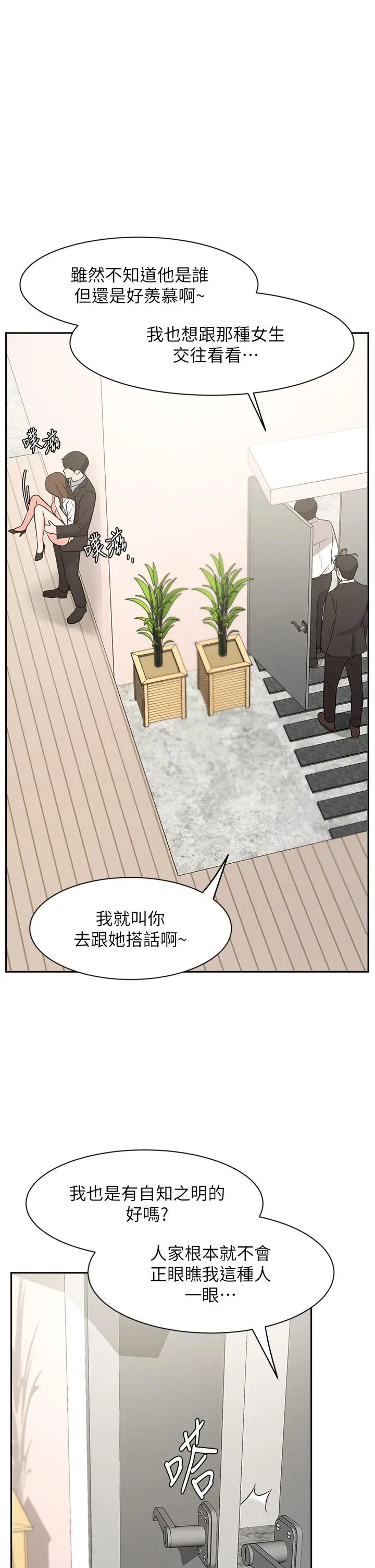 业绩女王 - 第38话-想体验襄理那里的热情 - page 12