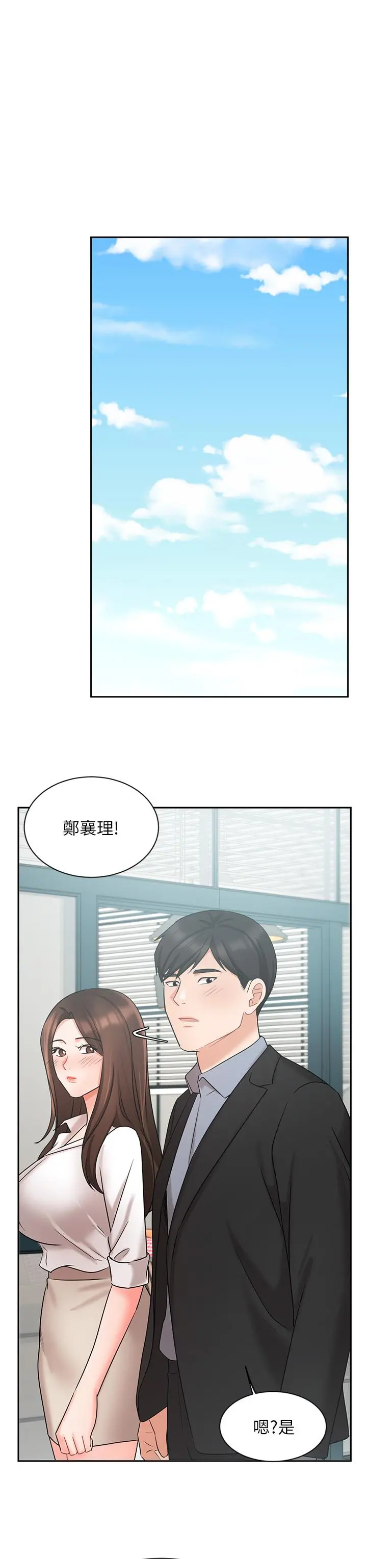 业绩女王 - 第38话-想体验襄理那里的热情 - page 18