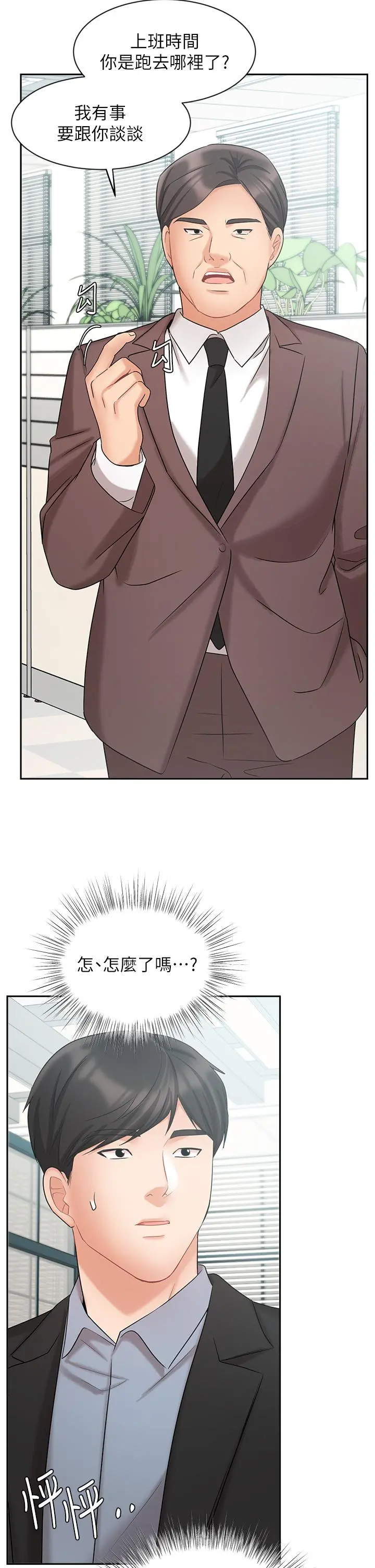 业绩女王 - 第38话-想体验襄理那里的热情 - page 19