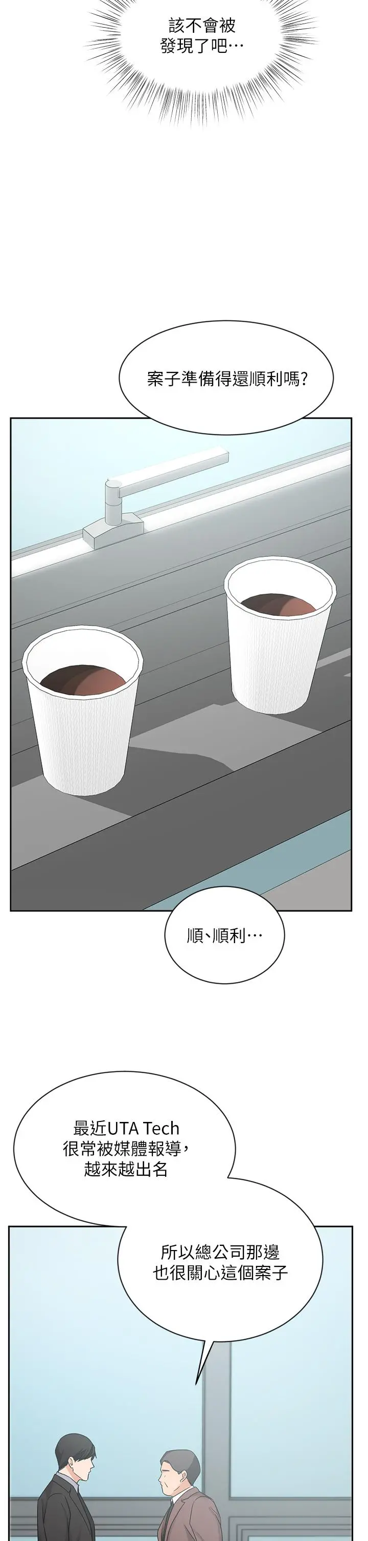 业绩女王 - 第38话-想体验襄理那里的热情 - page 20