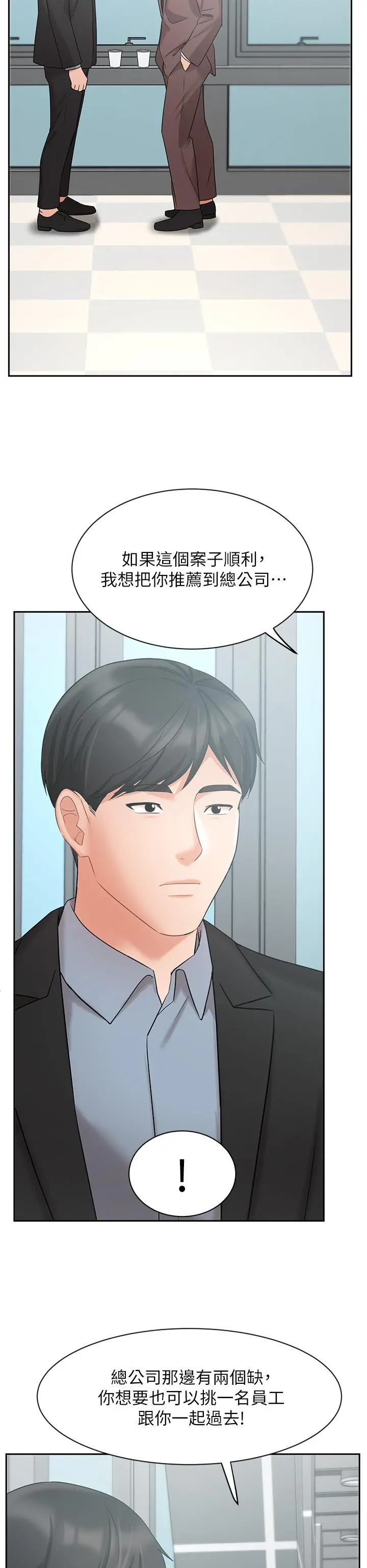 业绩女王 - 第38话-想体验襄理那里的热情 - page 21