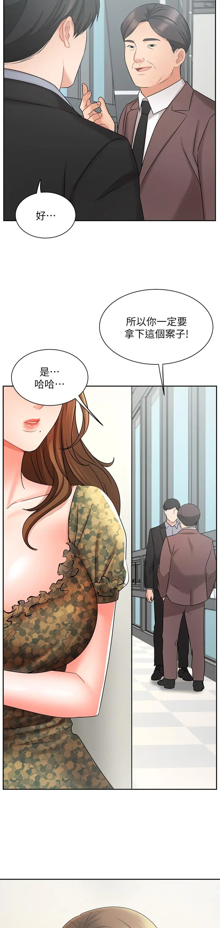 业绩女王 - 第38话-想体验襄理那里的热情 - page 22