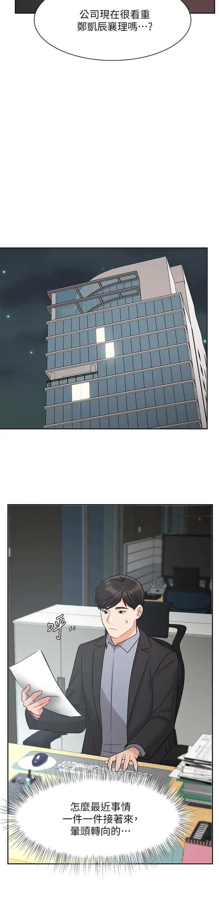 业绩女王 - 第38话-想体验襄理那里的热情 - page 25