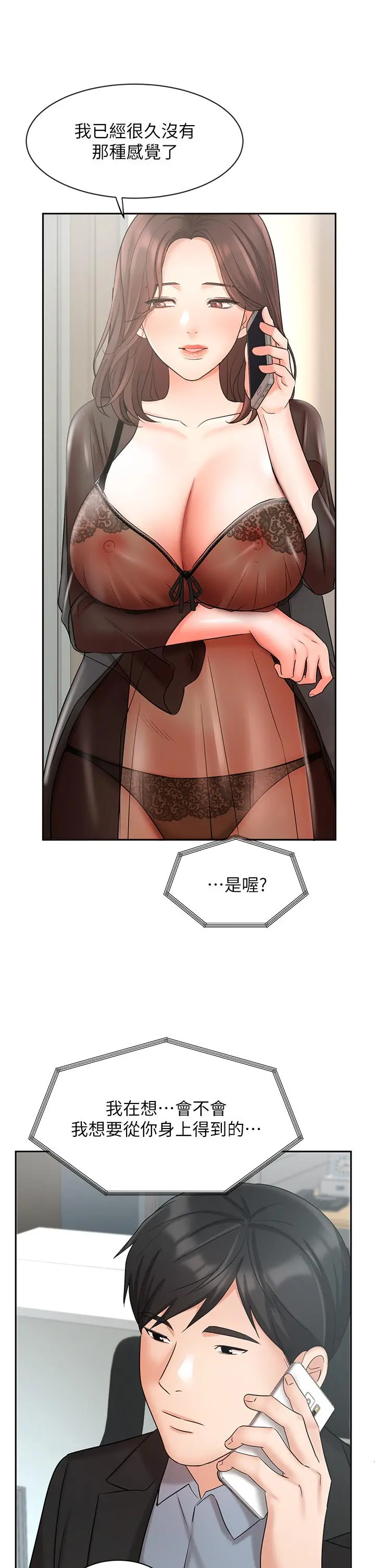 业绩女王 - 第38话-想体验襄理那里的热情 - page 31
