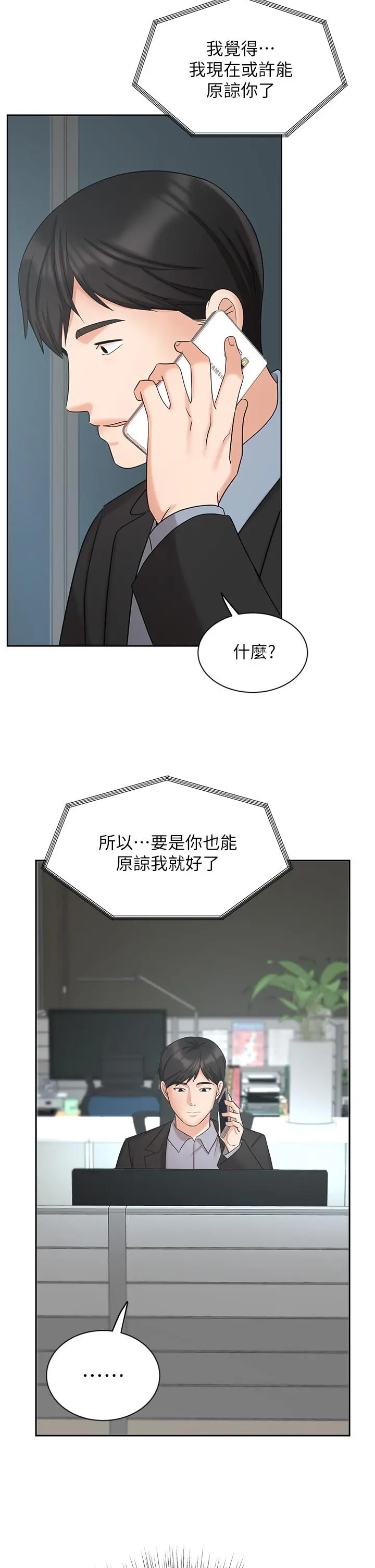 业绩女王 - 第38话-想体验襄理那里的热情 - page 33