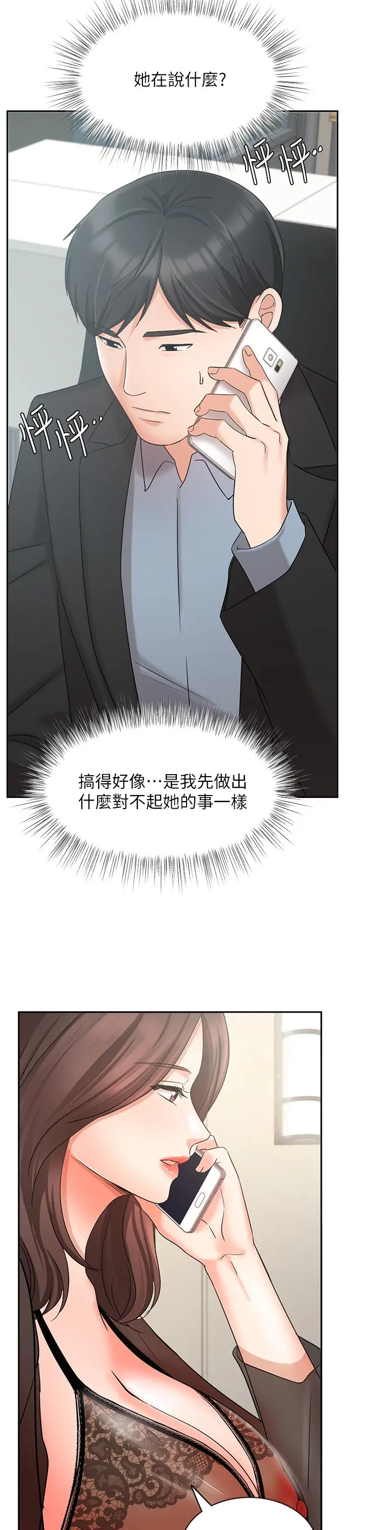 业绩女王 - 第38话-想体验襄理那里的热情 - page 34