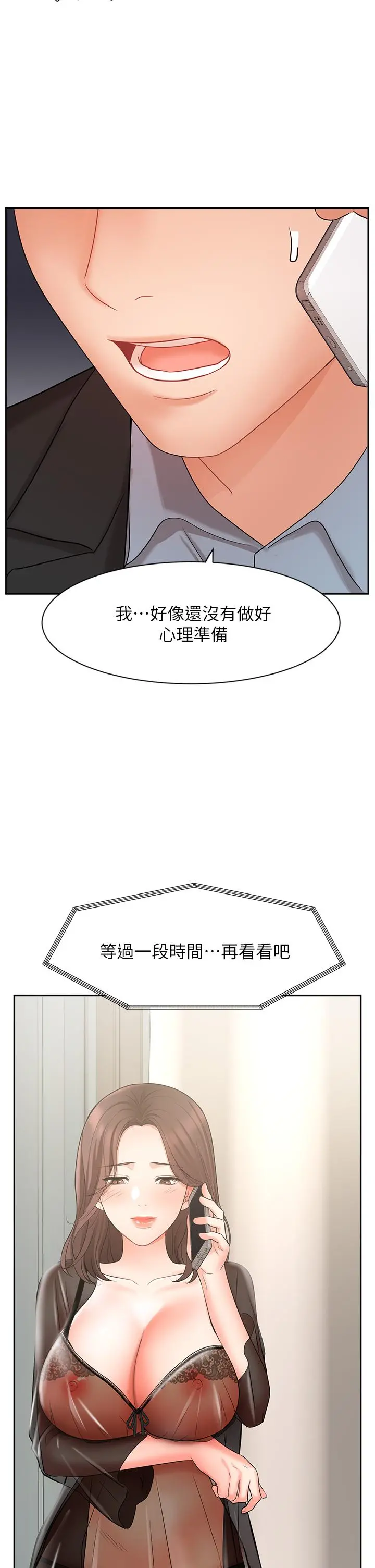 业绩女王 - 第38话-想体验襄理那里的热情 - page 37