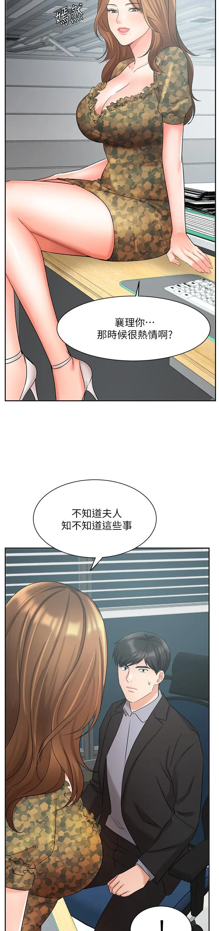 业绩女王 - 第38话-想体验襄理那里的热情 - page 44