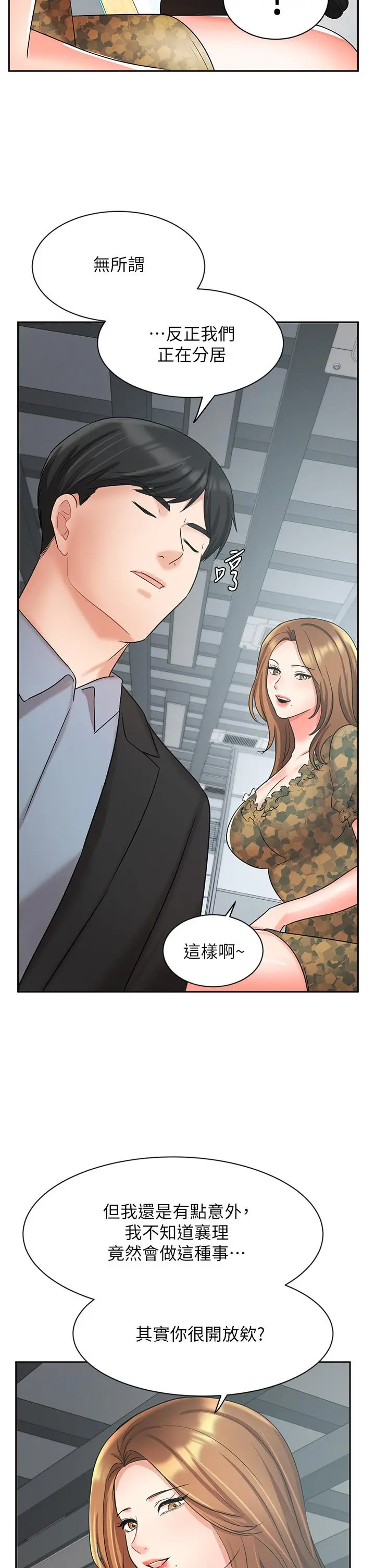 业绩女王 - 第38话-想体验襄理那里的热情 - page 45