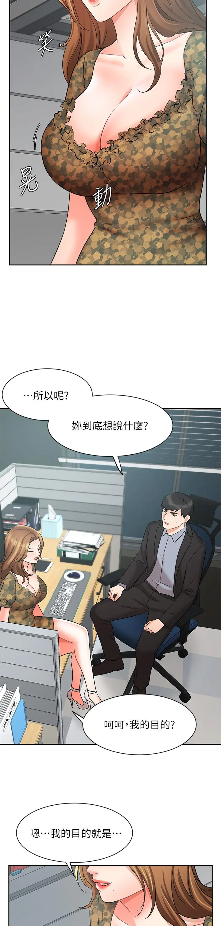 业绩女王 - 第38话-想体验襄理那里的热情 - page 46