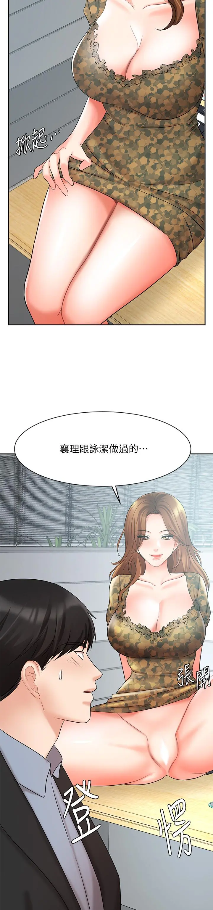 业绩女王 - 第38话-想体验襄理那里的热情 - page 47