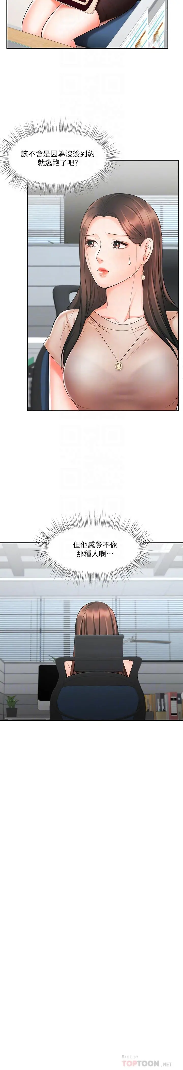 业绩女王 - 第12话-别那么死板 - page 4