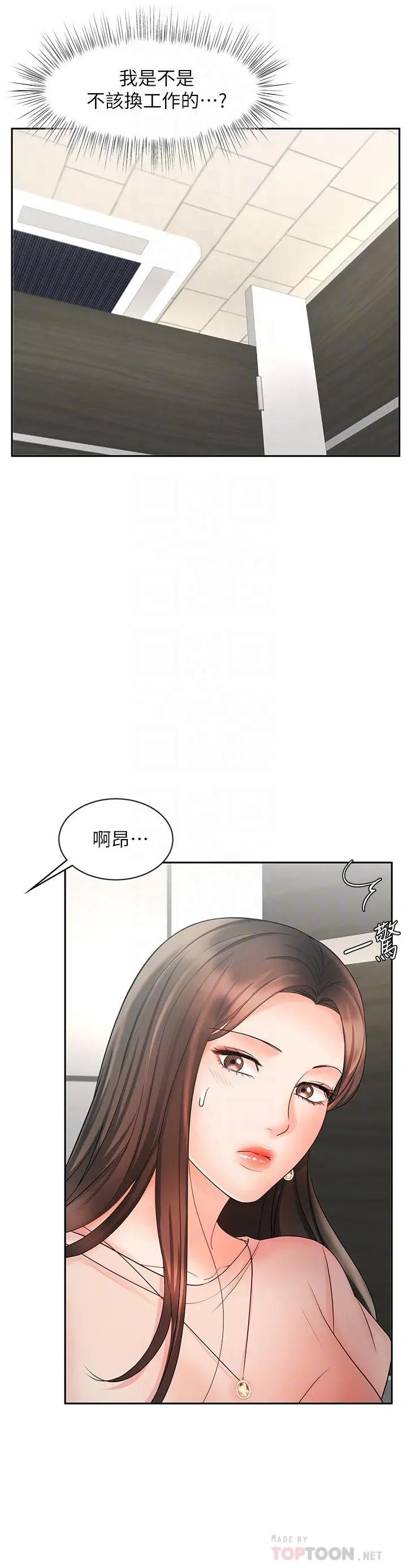 业绩女王 - 第12话-别那么死板 - page 6