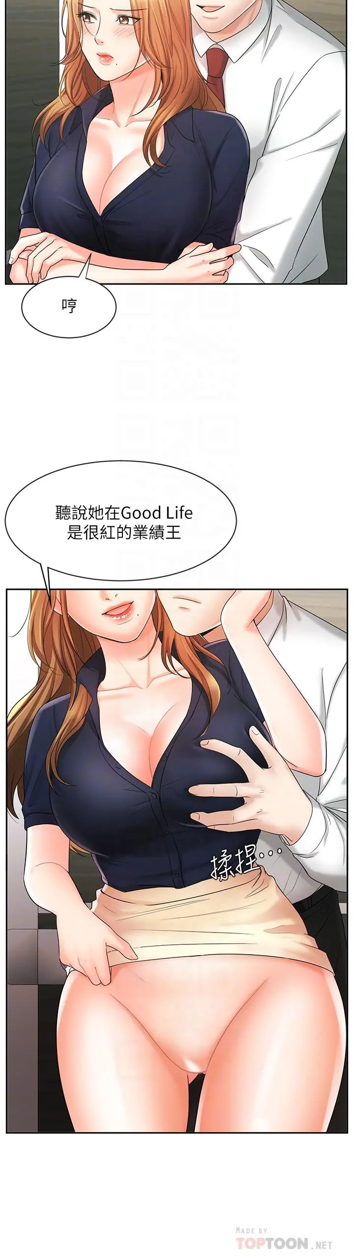 业绩女王 - 第12话-别那么死板 - page 10