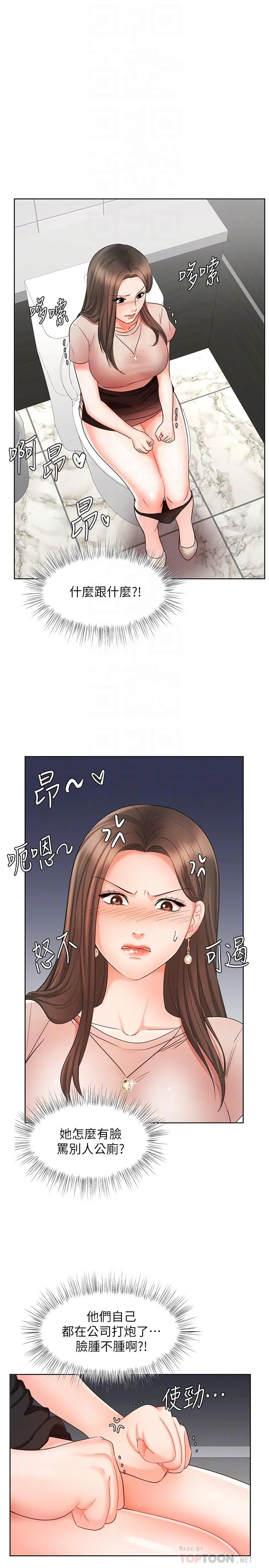 业绩女王 - 第12话-别那么死板 - page 12