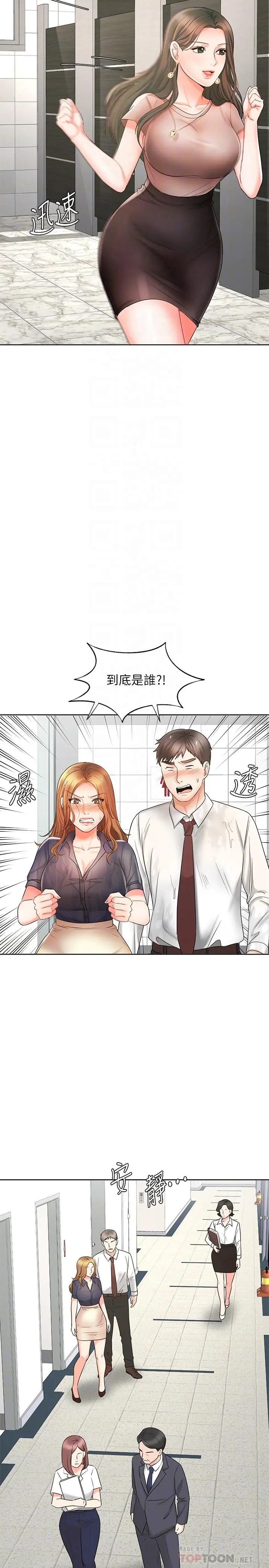 业绩女王 - 第12话-别那么死板 - page 16