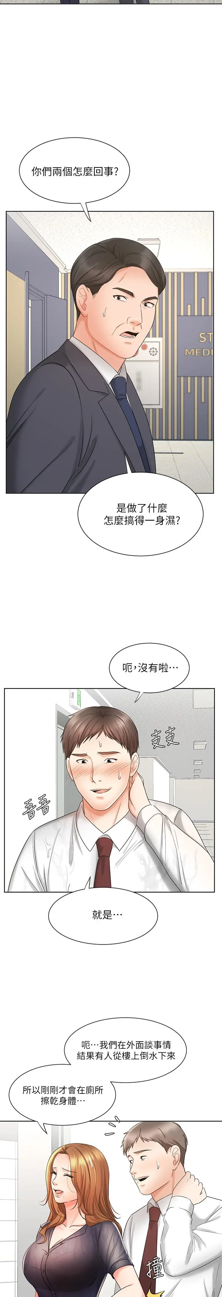 业绩女王 - 第12话-别那么死板 - page 17