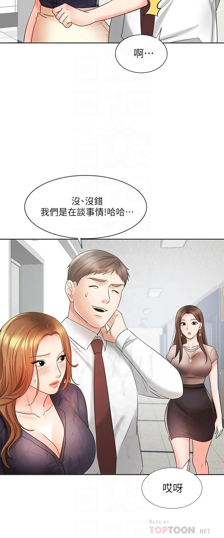 业绩女王 - 第12话-别那么死板 - page 18