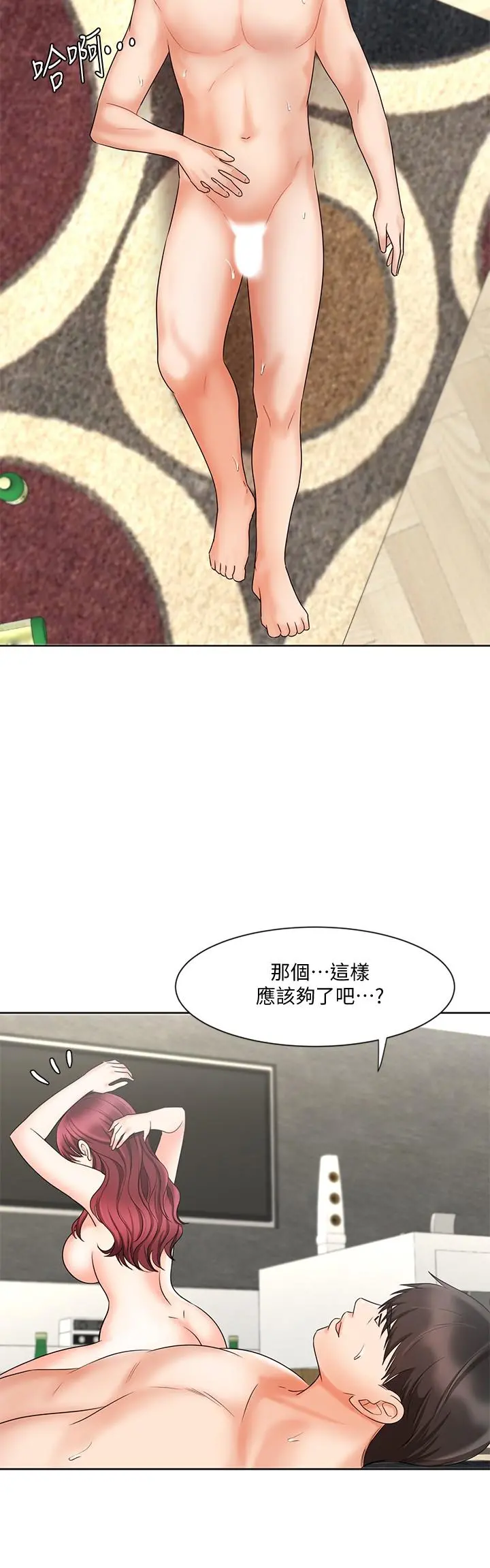 业绩女王 - 第12话-别那么死板 - page 22