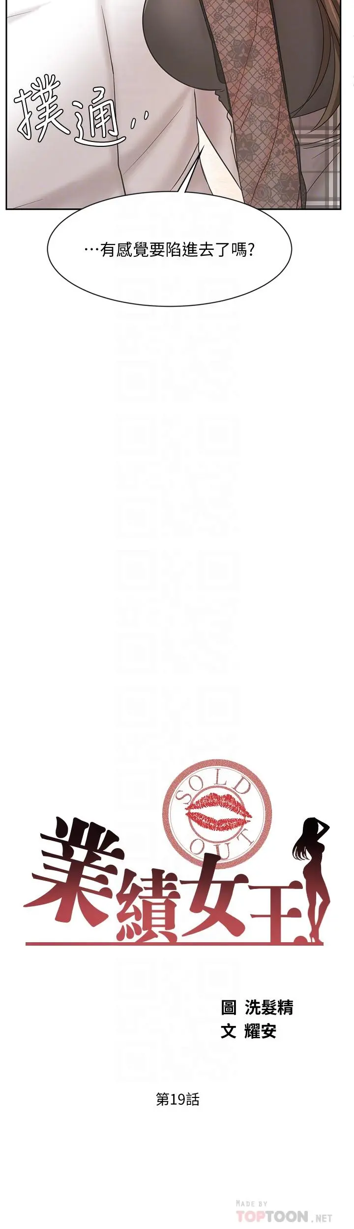 业绩女王 - 第19话-业绩女王令人迷醉的诱惑 - page 4