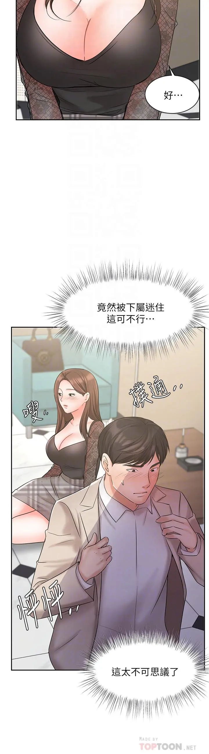 业绩女王 - 第19话-业绩女王令人迷醉的诱惑 - page 8