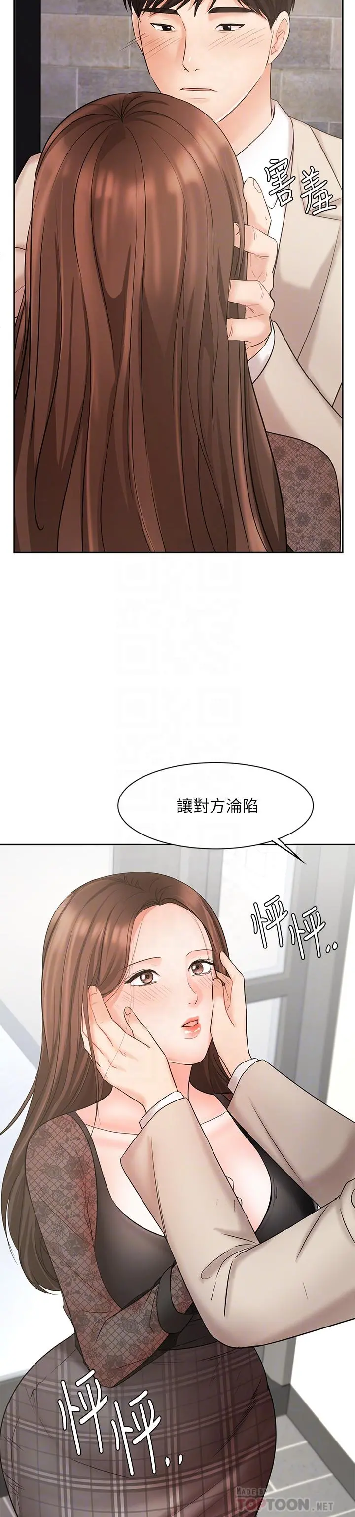 业绩女王 - 第19话-业绩女王令人迷醉的诱惑 - page 14