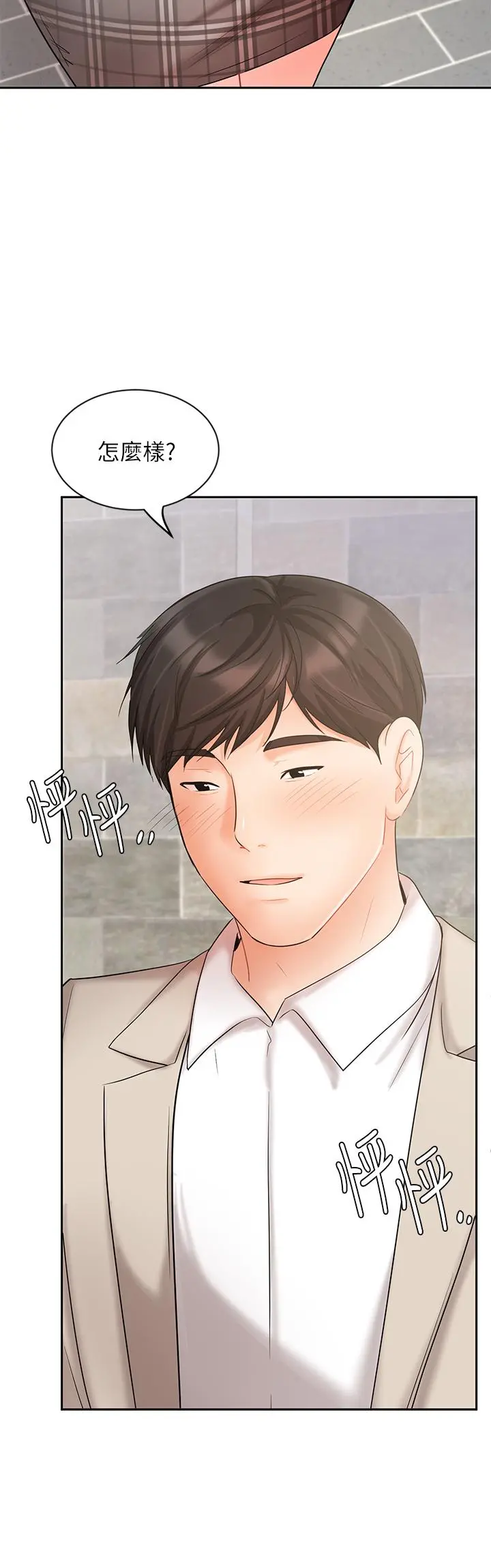业绩女王 - 第19话-业绩女王令人迷醉的诱惑 - page 15