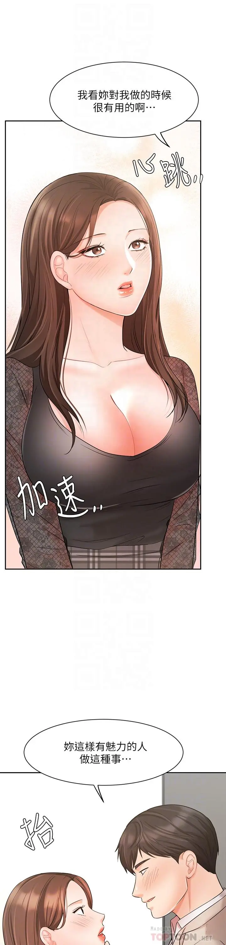 业绩女王 - 第19话-业绩女王令人迷醉的诱惑 - page 16