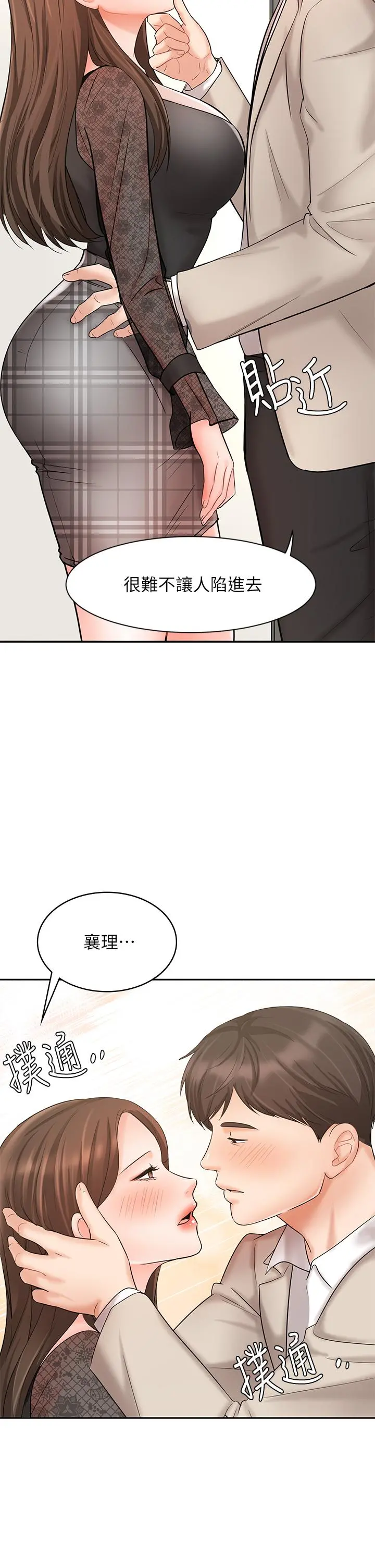业绩女王 - 第19话-业绩女王令人迷醉的诱惑 - page 17